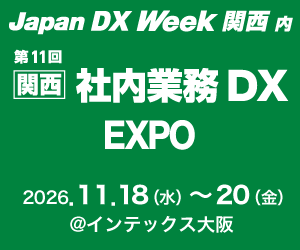 Japan DX & AX Week【関西】